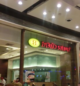 タイでラーメンといえば「8番ラーメン」　パタヤ　セントラルフェスティバル店編