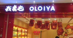 マレーシア グルメ　マレーシア産 干し肉ブランド　おいしいジャーキー「 OLOIYA（我来也）」