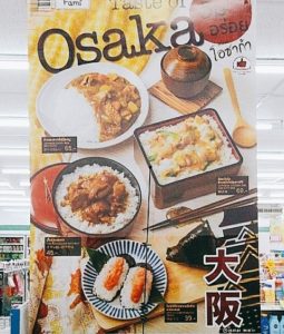 タイのコンビニはただいま「大阪」フェア